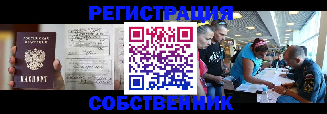 прописка поиск в Южно-Сахалинске