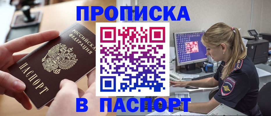 прописка гарантия в Южно-Сахалинске