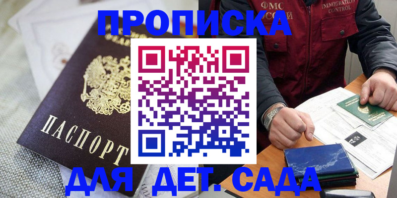 прописка для работы в Южно-Сахалинске